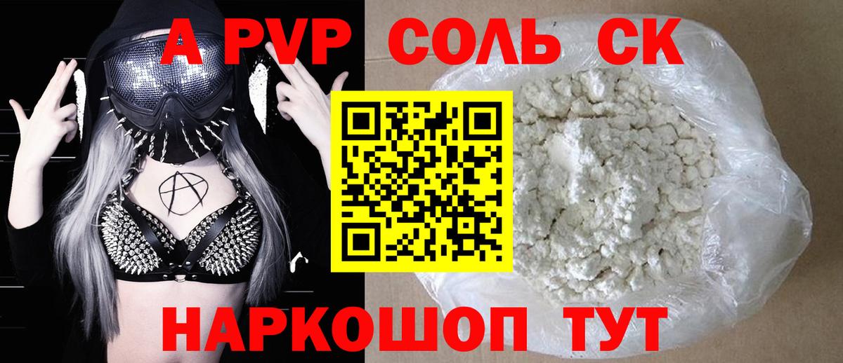 A PVP СК  Alpha PVP VHQ  А ПВП Соль  Вход с VPN  Моздок 