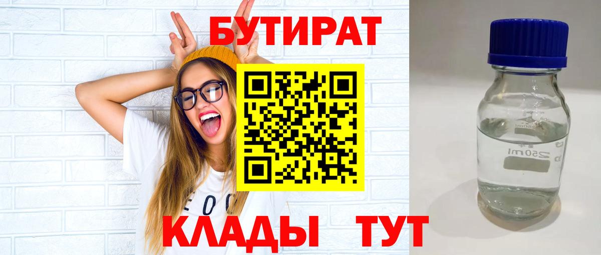 БУТИРАТ бутик Моздок