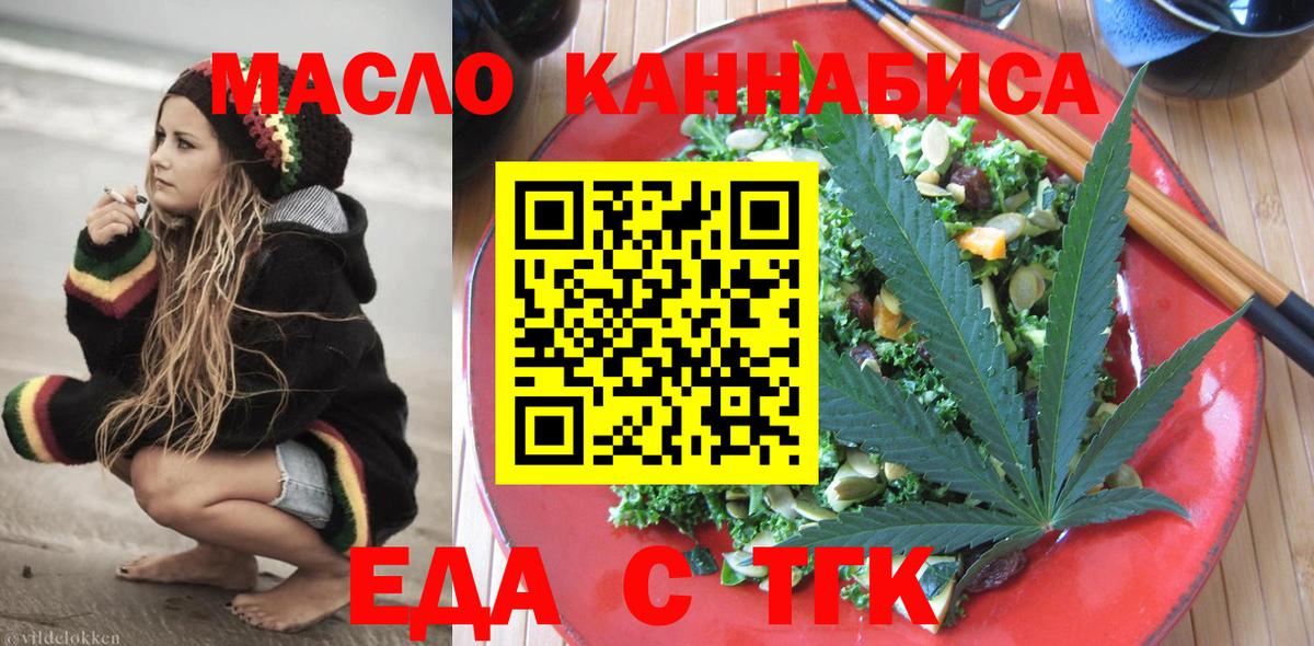 Еда ТГК марихуана  Вход с VPN  Моздок 