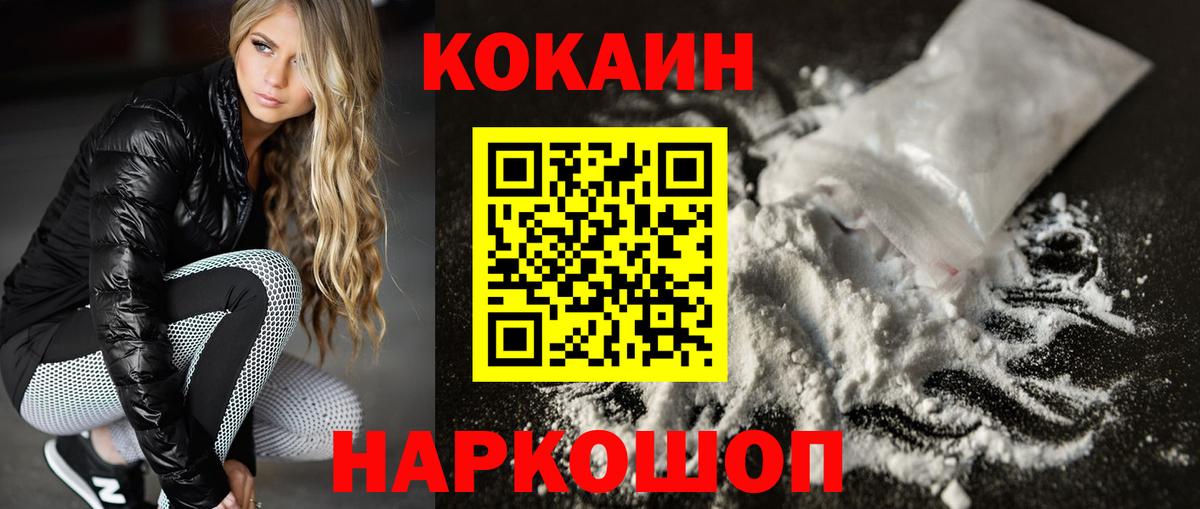 Моздок  COCAIN 99%  Вход с VPN  КОКАИН FishScale 