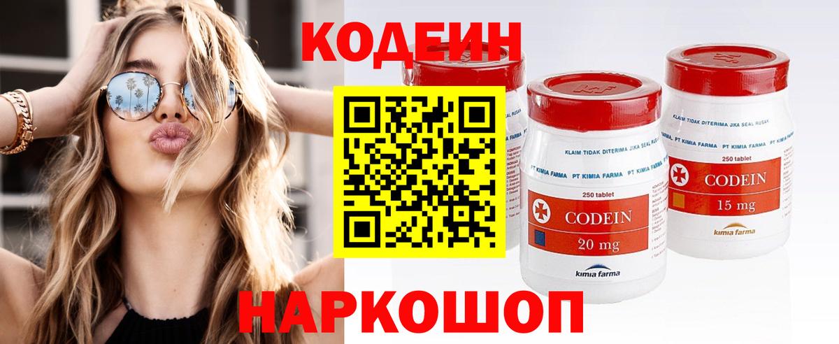 Моздок  Кодеин Purple Drank  купить наркоту  Кодеиновый сироп Lean напиток Lean (лин)  Вход с VPN 