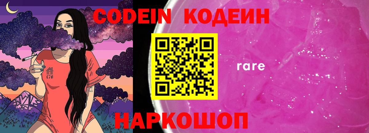 Кодеиновый сироп Lean напиток Lean (лин) Моздок