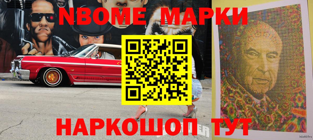 Марки NBOMe 1,8мг Моздок